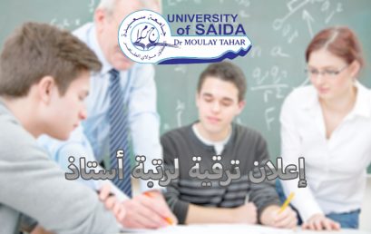 إعلان ترقية لرتبة أستاذ