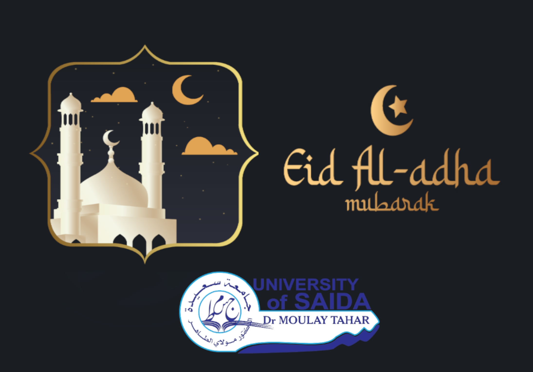 رسالت تهنئة بمناسبة عيد الأضحى المبارك