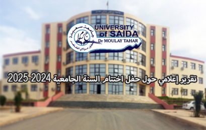 تقرير إعلامي حول حفل اختتام السنة الجامعية 2024-2025