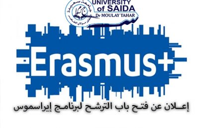 إعــلان عن فتـح باب الترشـح لبرنامـج إيراسموس