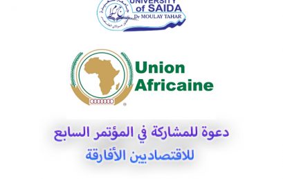 دعوة للمشاركة في المؤتمر السابع للاقتصاديين الأفارقة