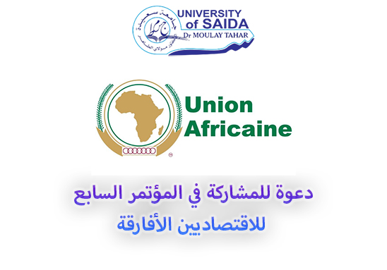 دعوة للمشاركة في المؤتمر السابع للاقتصاديين الأفارقة دعوة للمشاركة في المؤتمر السابع للاقتصاديين الأفارقة