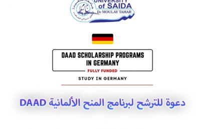 دعوة للترشح لبرنامج المنح الألمانية DAAD