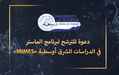 دعوة للترشح لبرنامج الماستر في الدراسات الشرق أوسطية «MIMES»