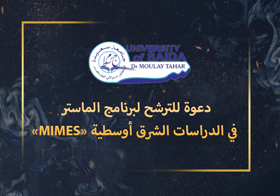 دعوة للترشح لبرنامج الماستر في الدراسات الشرق أوسطية «MIMES» دعوة للترشح لبرنامج الماستر في الدراسات الشرق أوسطية «MIMES»