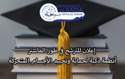 إعلان للترشح لحاملي شهادة ليسانس 2024/2025 في طور الماستر الوطني بعنوان أنظمة ذكية لحماية وتحييد الأجسام المتحركة