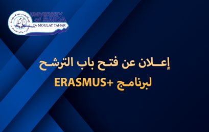 إعــلان عن فتـح باب الترشـح لبرنامـج +ERASMUS مع جامعة  Universitatea de Artăși Design din Cluj-Napoca (UAD), Romania   برومانيا