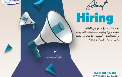 إعلان بخصوص تنظيم دورة وطنية لاجراء المسابقات الخارجية والامتحانات والفحوص المهنية