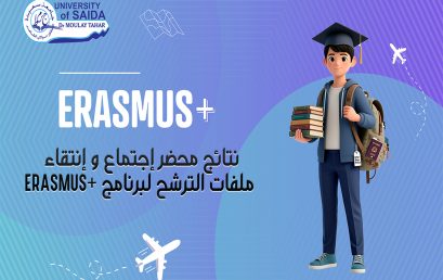 بنتائج الانتقاء الخاصة ببرنامج +ERASMUS