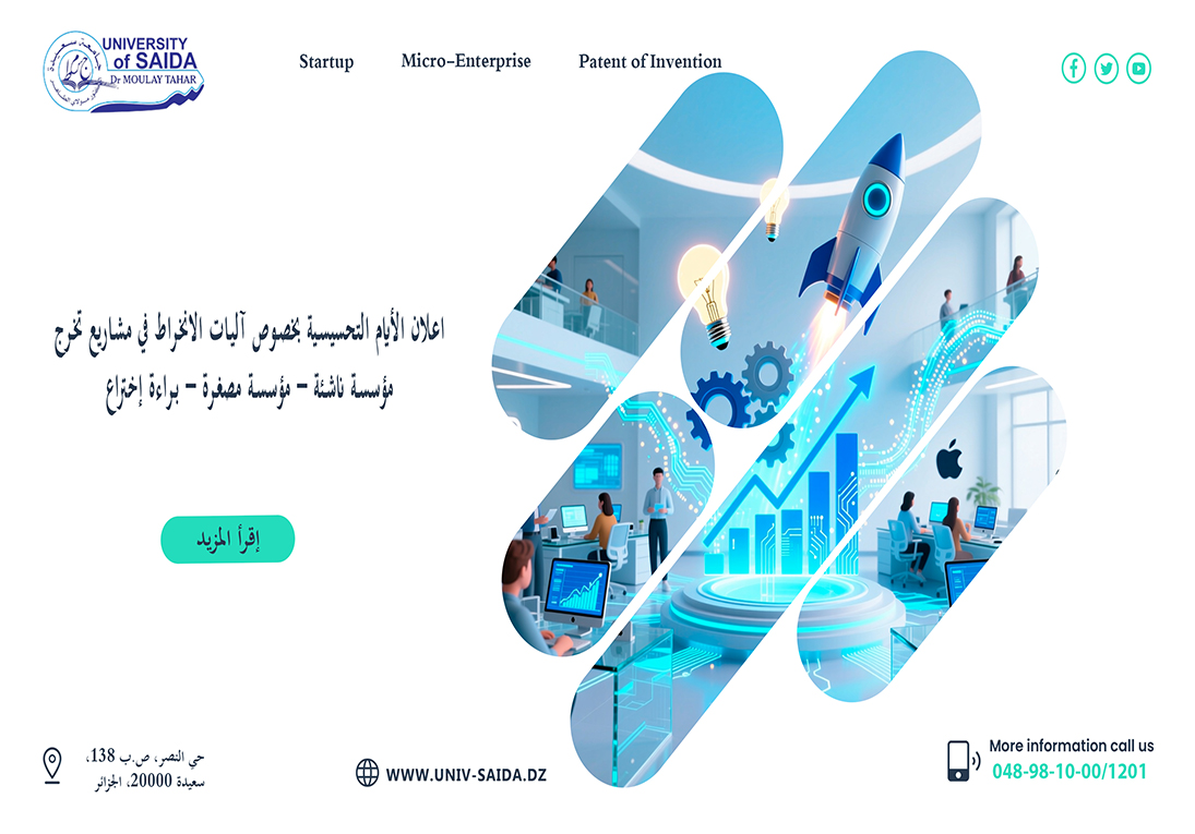 اعلان الأيام التحسيسية بخصوص آليات الانخراط في مشاريع تخرج مؤسسة ناشئة – مؤسسة مصغرة – براءة إختراع