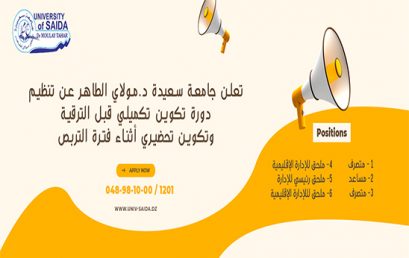 تعلن جامعة سعيدة د.مولاي الطاهر عن تنظيم دورة تكوين تكميلي قبل الترقية وتكوين تحضيري أثناء فترة التربص