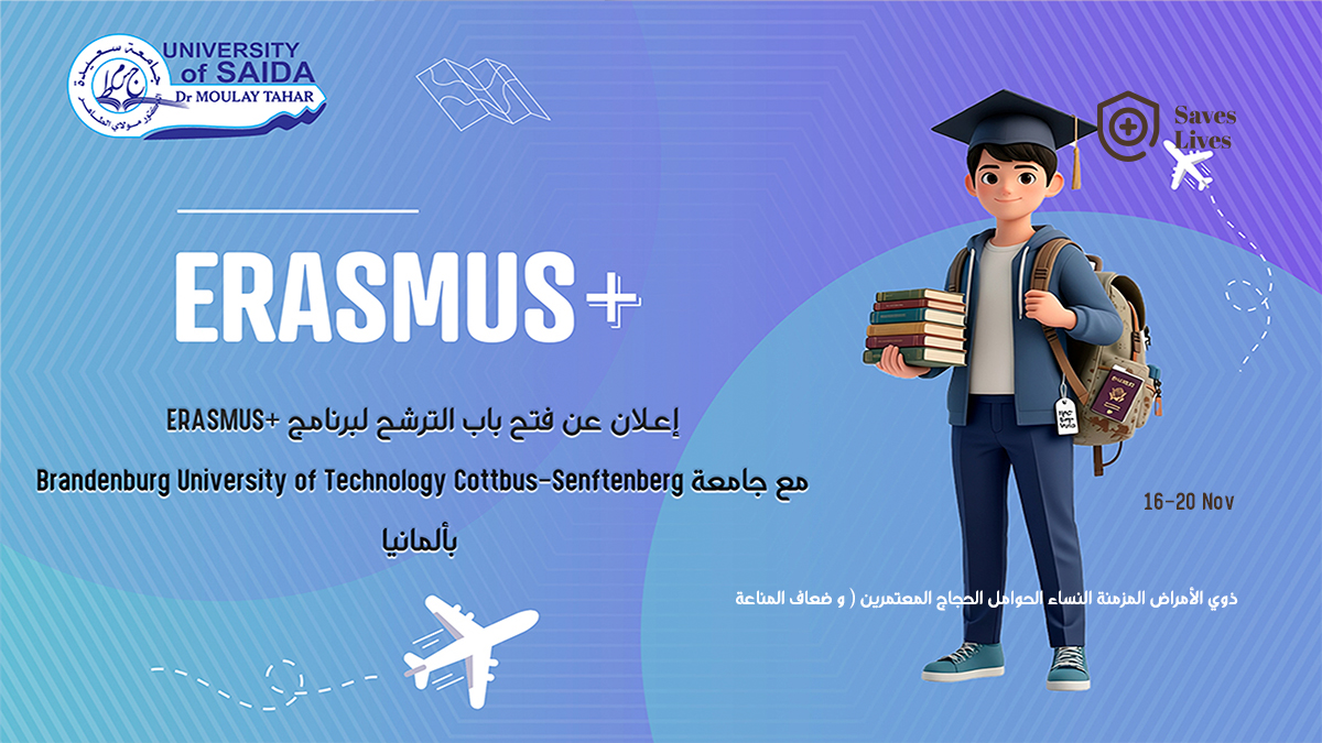 إعــلان عن فتـح باب الترشـح لبرنامـج +ERASMUS