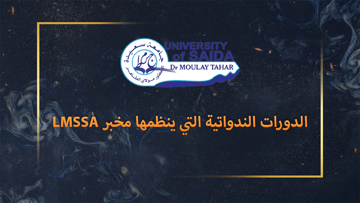 الدورات الندواتية التي ينظمها مخبر LMSSA