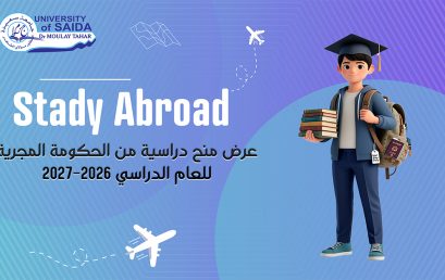 عرض منح دراسية من الحكومة المجرية للعام الدراسي 2026-2027