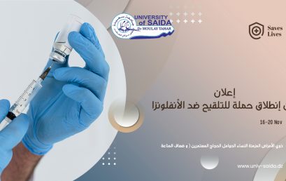 إعلان عن إنطلاق حملة للتلقيح ضد الأنفلونزا