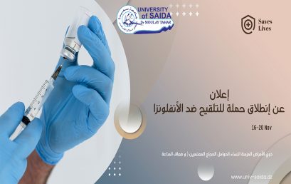 إعلان عن إنطلاق حملة للتلقيح ضد الأنفلونزا