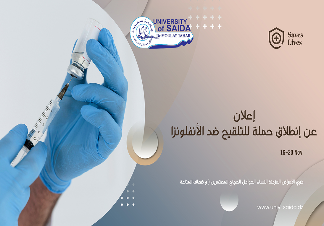 إعلان عن إنطلاق حملة للتلقيح ضد الأنفلونزا