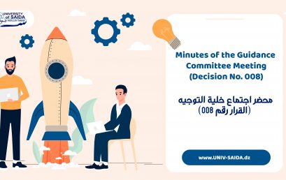محضر اجتماع خلية التوجيه (القرار رقم 008)