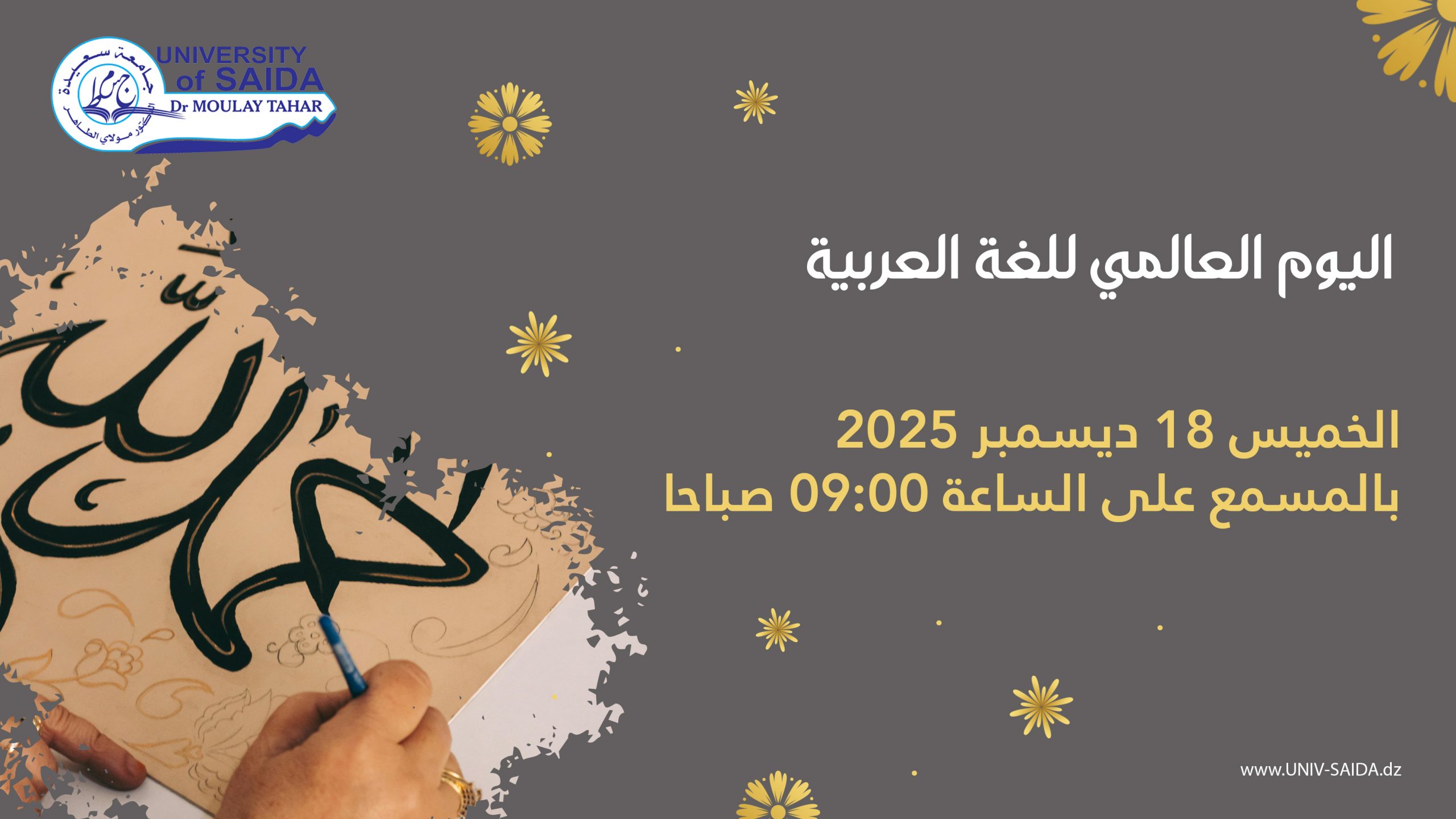 اليوم العالمي للغة العربية