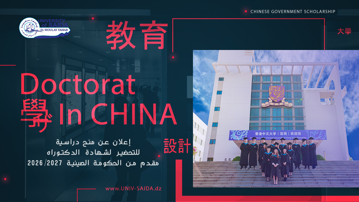 إعلان عن منح دراسية للتحضير لشهادة الدكتوراه مقدم من الحكومة الصينية 2027/2026 إعلان عن منح دراسية للتحضير لشهادة الدكتوراه مقدم من الحكومة الصينية 2027/2026