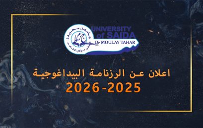 اعلان عن الرزنامة البيداغوجية 2025-2026
