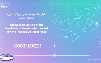 الطبعة الثانية لجائزة رئيس الجمهورية للباحث المبتكر