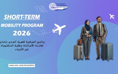 إطلاق المنصة الرقمية للترشح في برنامج الحركية قصيرة المدى وتحسين المستوى في الخارج بعنوان السنة المالية 2026