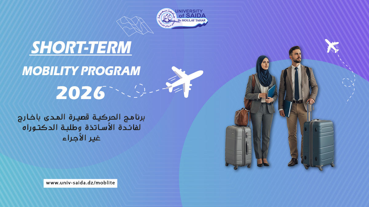 إطلاق المنصة الرقمية للترشح في برنامج الحركية قصيرة المدى وتحسين المستوى في الخارج بعنوان السنة المالية 2026