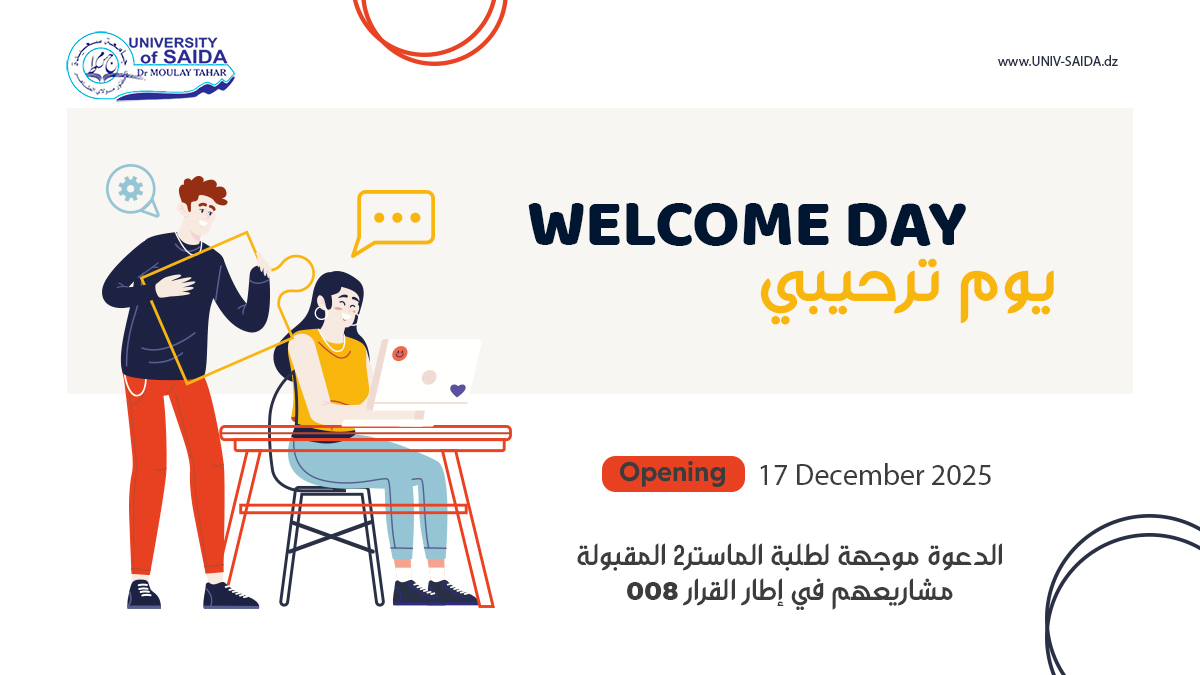 يوم ترحيبي لطلبة ماستر 2 الذين قبلة مشاريعهم في إطار القرار الوزاري 008