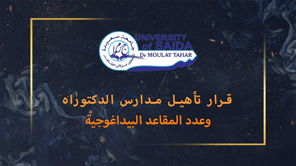 قرار تأهيل مدارس الدكتوراه وعدد المقاعد البيداغوجية