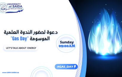 دعوة لحضور الندوة العلمية الموسومة « Gas Day »
