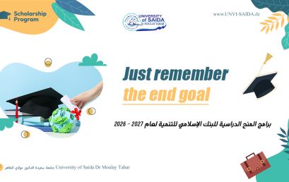 برامج المنح الدراسية للبنك الإسلامي للتنمية لعام 2027 – 2026