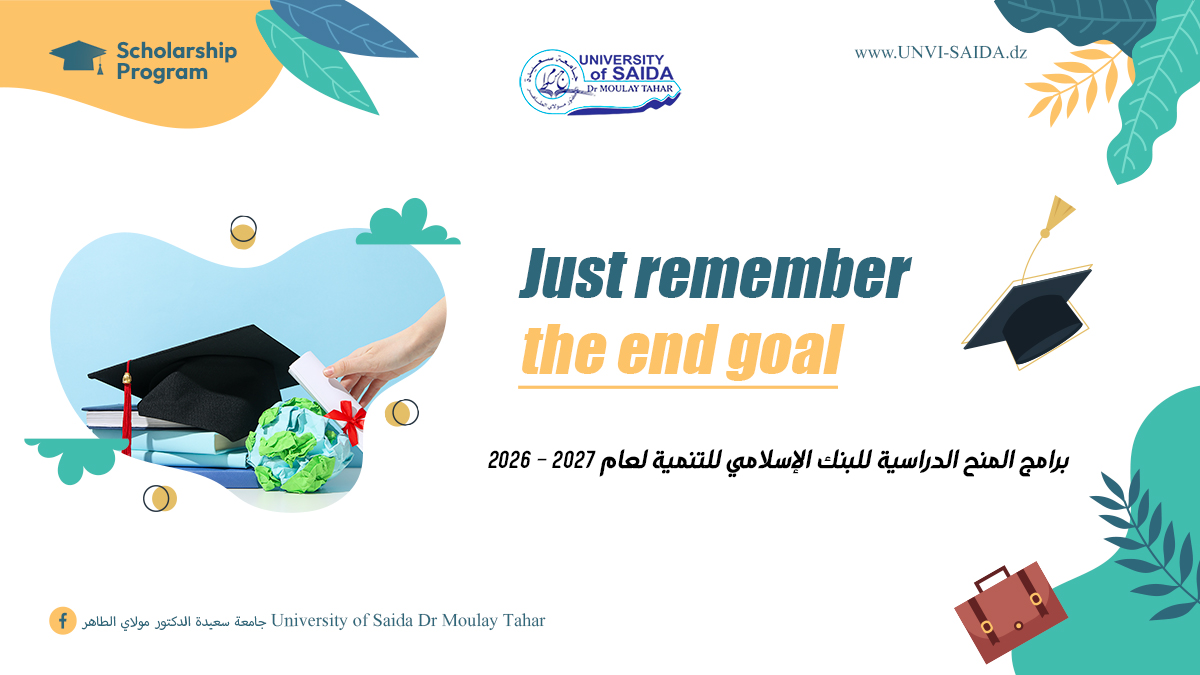 برامج المنح الدراسية للبنك الإسلامي للتنمية لعام 2027 – 2026