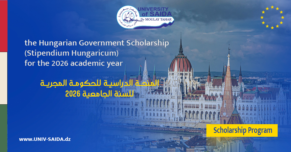 توضيح/ بخصوص المنحـــة الدراسيــة للحكومــة المجريـــة للسنة الجامعية 2026