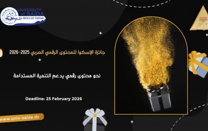 جائزة الإسكوا للمحتوى الرقمي العربي 2025-2026