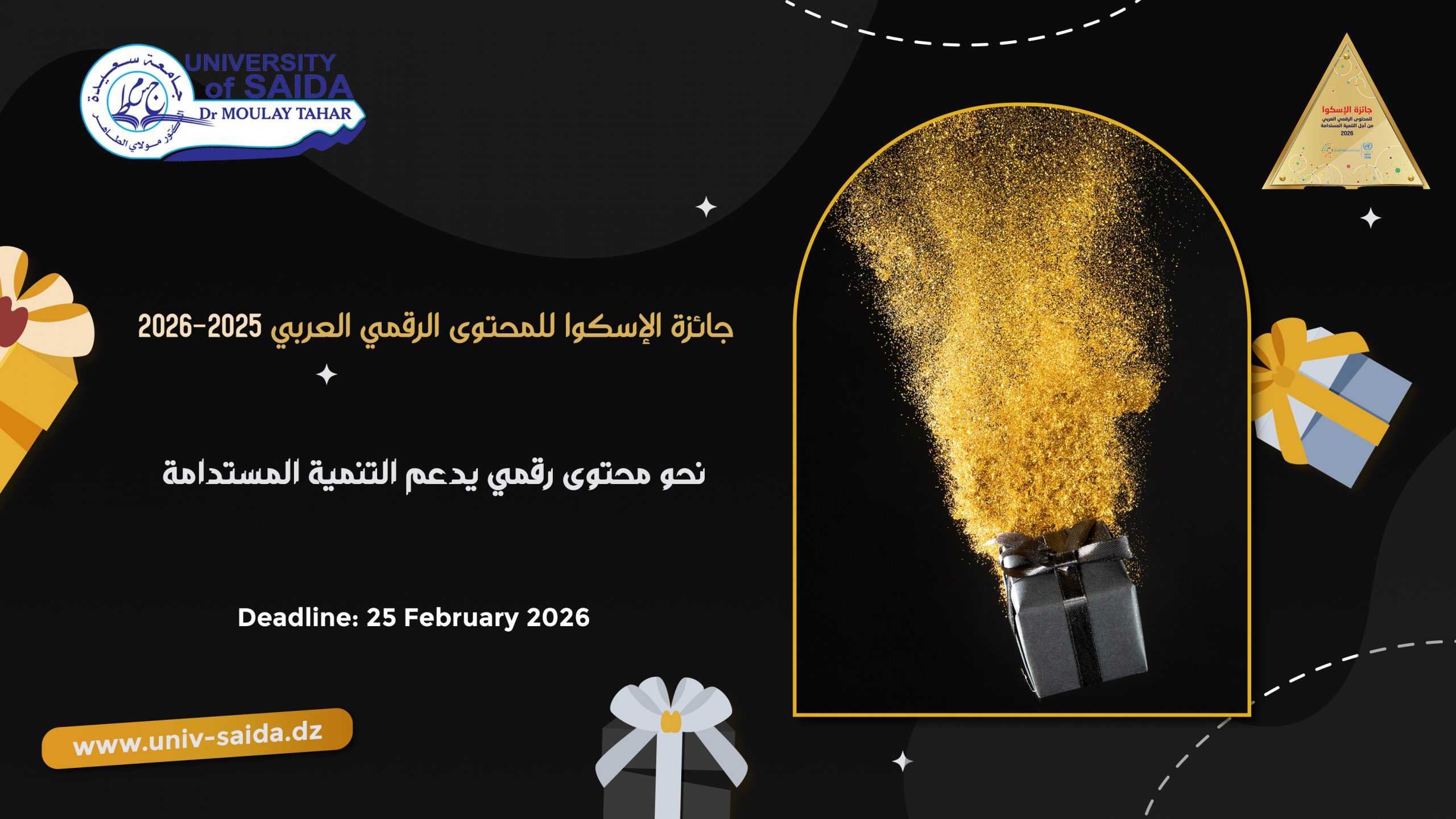 جائزة الإسكوا للمحتوى الرقمي العربي 2025-2026