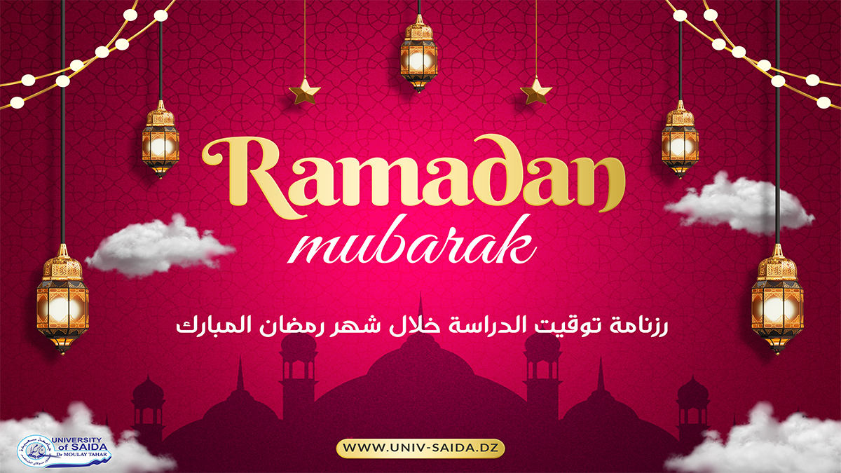 رزنامة توقيت الدراسة خلال شهر رمضان المبارك