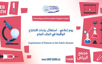 يوم إعلامي – استغلال براءات الاختراع الواقعة في الملك العام