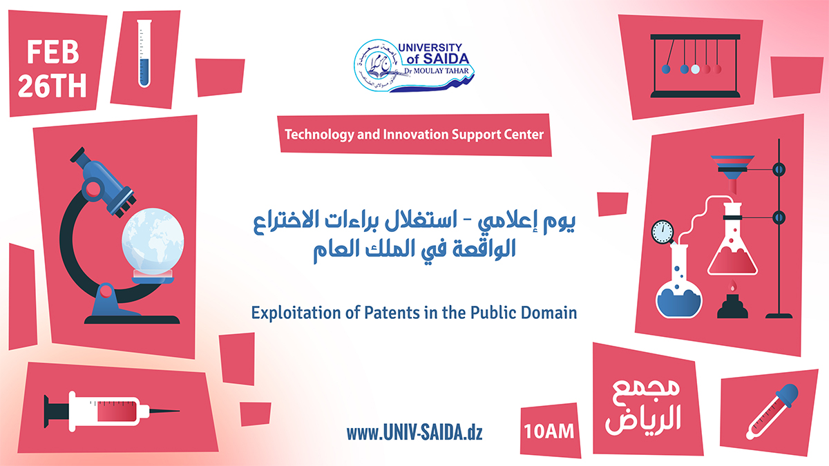 يوم إعلامي – استغلال براءات الاختراع الواقعة في الملك العام يوم إعلامي – استغلال براءات الاختراع الواقعة في الملك العام