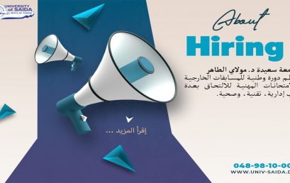 نظيم دورة وطنية لاجراء المسابقات الخارجية والامتحانات والفحوص المهنية