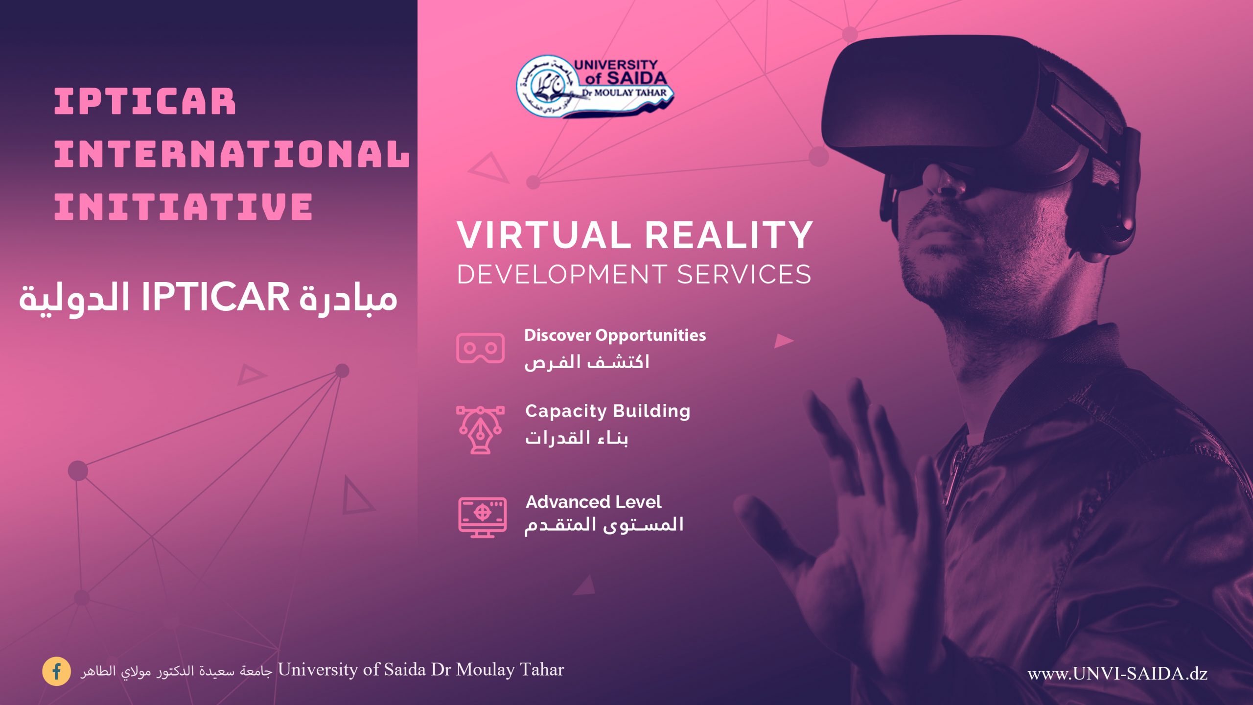 مبادرة IPTICAR الدولية مبادرة IPTICAR الدولية