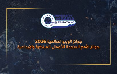 جوائز الويبو العالمية 2026 جوائز الأمم المتحدة للأعمال المبتكرة والإبداعية