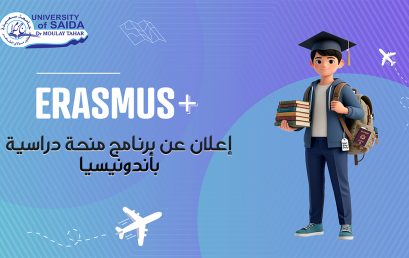 إعـلان عن برنـامج منحـة دراسيـة بأندونيسيـا