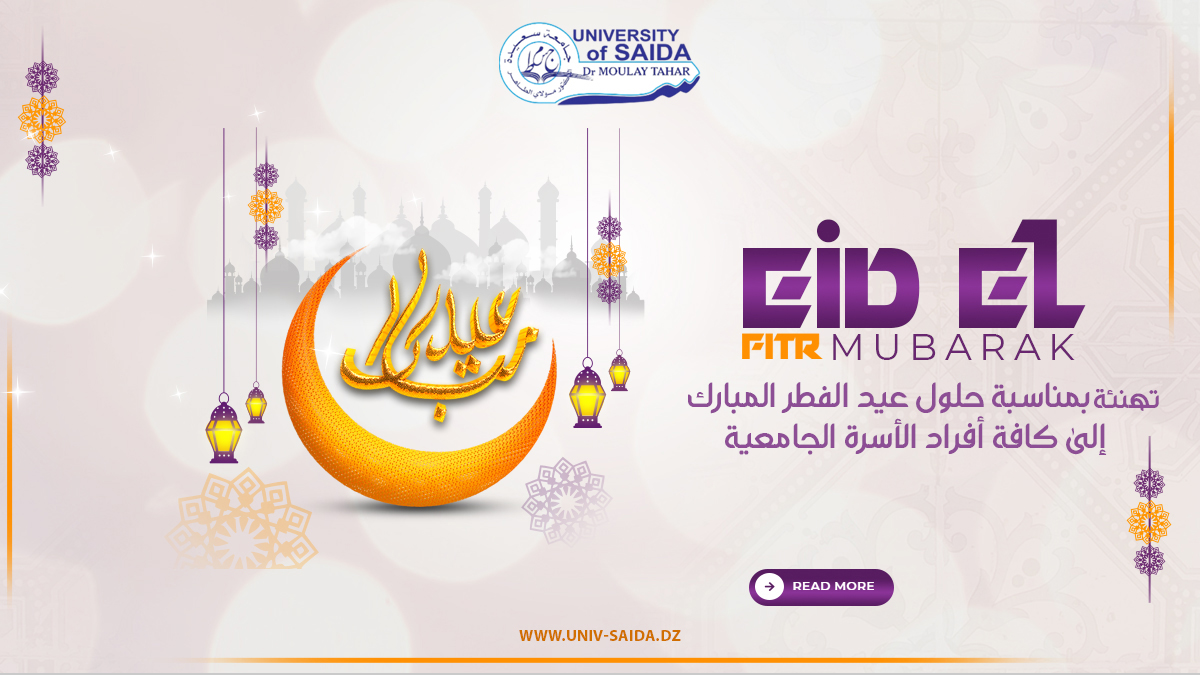 تهنئة بمناسبة حلول عيد الفطر المبارك