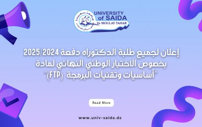إعلان لجميع طلبة الدكتوراه دفعة 2024/2025