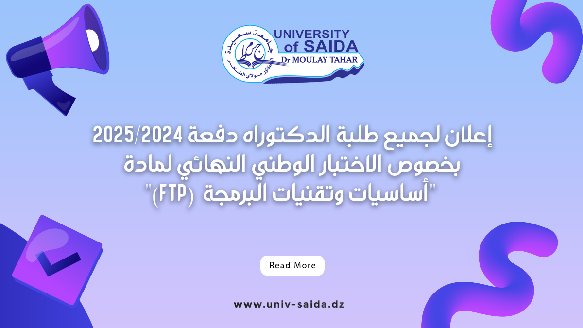 إعلان لجميع طلبة الدكتوراه دفعة 2024/2025 إعلان لجميع طلبة الدكتوراه دفعة 2024/2025