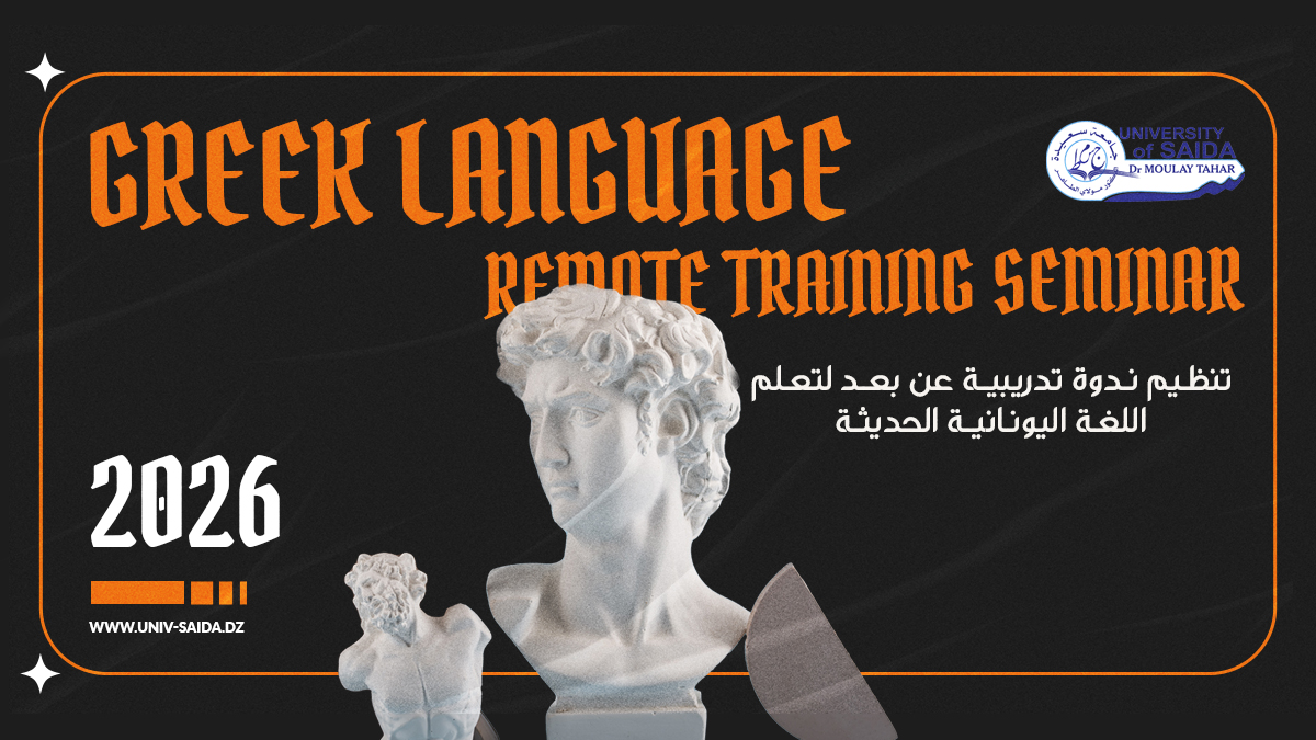تنظــيم نــدوة تدريبيـــة عن بعـــد لتعــلم اللغــة اليونــانيـــة الحديثــة 2026