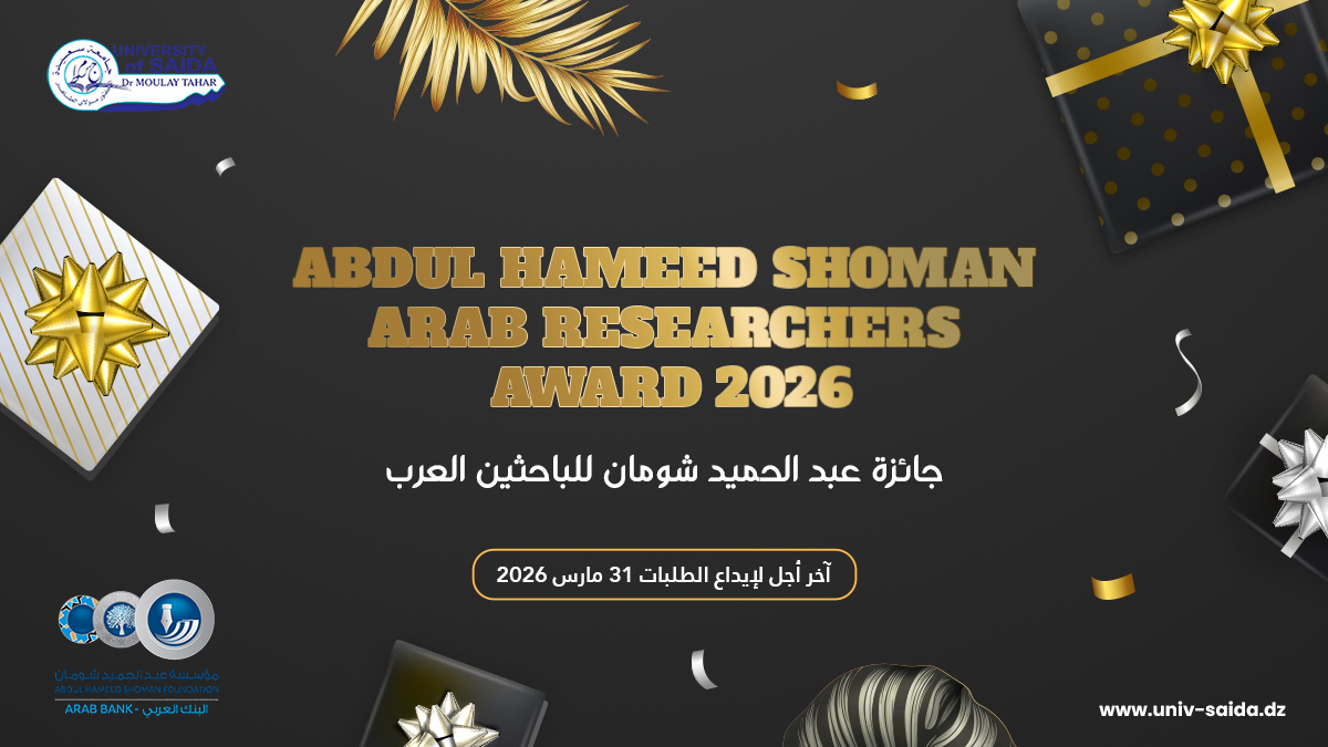 دعوة للترشح لجائزة عبد الحميد شومان للباحثين العرب – الدورة 44 (2026)