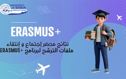 مقتطف من محضر اختيار طلبة الدكتوراه للاستفادة من منحة إيراسموس+ بعنوان سنة 2026