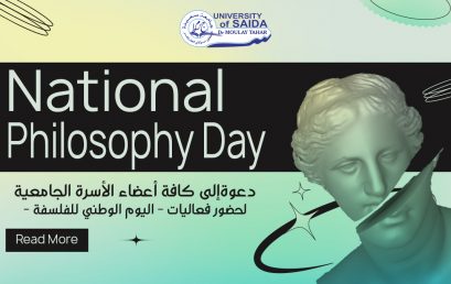 دعوة لحضور ندوة علمية بمناسبة اليوم الوطني للفلسفة